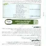 دانلود فایل PDF کتاب علوم و فنون جامع مشاوران ویژه کنکور 1402 انسانی