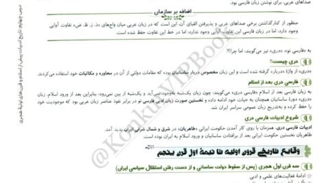 دانلود فایل PDF کتاب علوم و فنون جامع مشاوران ویژه کنکور 1402 انسانی