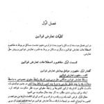 دانلود فایل PDF کتاب تعارض قوانین نجاد الماسی