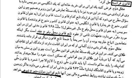 دانلود فایل PDF کتاب تعارض قوانین نجاد الماسی