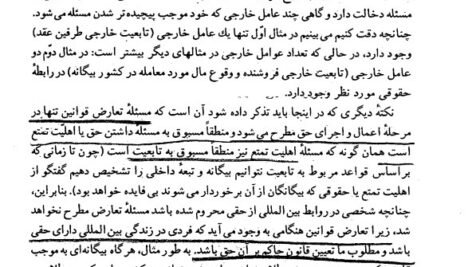دانلود فایل PDF کتاب تعارض قوانین نجاد الماسی