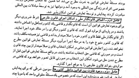 دانلود فایل PDF کتاب تعارض قوانین نجاد الماسی