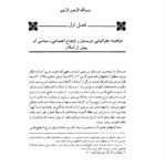 دانلود فایل PDF کتاب تاریخ تحلیلی اسلام سید جعفر شهیدی