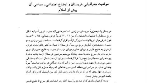 دانلود فایل PDF کتاب تاریخ تحلیلی اسلام سید جعفر شهیدی
