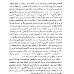 دانلود فایل PDF کتاب تاریخ تحلیلی اسلام سید جعفر شهیدی