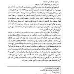 دانلود فایل PDF کتاب تاریخ تحلیلی اسلام سید جعفر شهیدی
