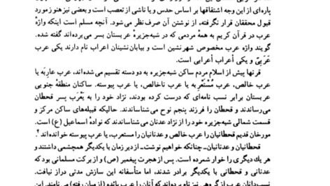 دانلود فایل PDF کتاب تاریخ تحلیلی اسلام سید جعفر شهیدی