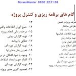 دانلود فایل PDF کتاب مدیریت و کنترل پروژه دکتر علی حاج شیر محمدی