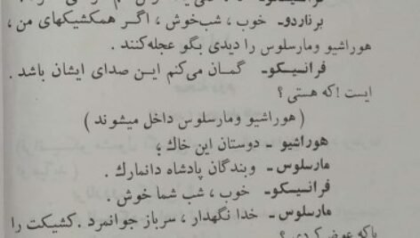 دانلود فایل PDF کتاب هملت ویلیام شکسپیر