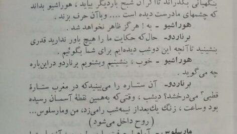دانلود فایل PDF کتاب هملت ویلیام شکسپیر