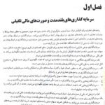 دانلود فایل PDF کتاب اصول حسابداری 3 جمشید اسکندری