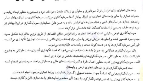 دانلود فایل PDF کتاب اصول حسابداری 3 جمشید اسکندری