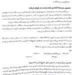 دانلود فایل PDF کتاب اصول حسابداری 3 جمشید اسکندری