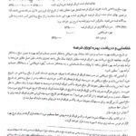 دانلود فایل PDF کتاب اصول حسابداری 3 جمشید اسکندری