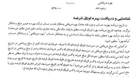 دانلود فایل PDF کتاب اصول حسابداری 3 جمشید اسکندری