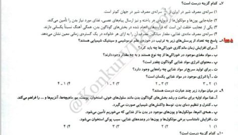 دانلود فایل PDF کتاب شیمی یازدهم مبتکران ویژه کنکور 1402 جلد2 بهمن بازرگان