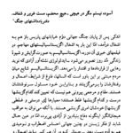 دانلود فایل PDF کتاب ژان پل سارتر جودیت باتلر