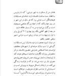 دانلود فایل PDF کتاب سراب آرمان‌ها هوشنگ منتصری