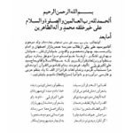 دانلود فایل PDF کتاب سراج اللغه اشعار عربی و فارسی مربوط به لغات قرآن محمدتقی مدنی اصفهانی چهارسوقی
