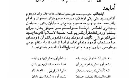 دانلود فایل PDF کتاب سراج اللغه اشعار عربی و فارسی مربوط به لغات قرآن محمدتقی مدنی اصفهانی چهارسوقی