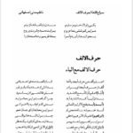 دانلود فایل PDF کتاب سراج اللغه اشعار عربی و فارسی مربوط به لغات قرآن محمدتقی مدنی اصفهانی چهارسوقی