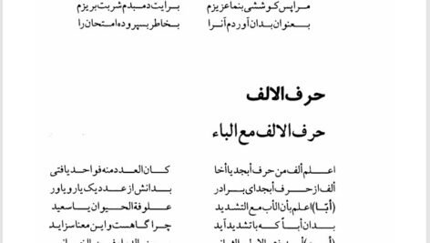 دانلود فایل PDF کتاب سراج اللغه اشعار عربی و فارسی مربوط به لغات قرآن محمدتقی مدنی اصفهانی چهارسوقی