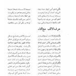 دانلود فایل PDF کتاب سراج اللغه اشعار عربی و فارسی مربوط به لغات قرآن محمدتقی مدنی اصفهانی چهارسوقی