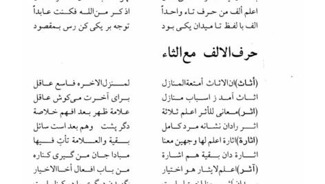 دانلود فایل PDF کتاب سراج اللغه اشعار عربی و فارسی مربوط به لغات قرآن محمدتقی مدنی اصفهانی چهارسوقی