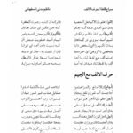 دانلود فایل PDF کتاب سراج اللغه اشعار عربی و فارسی مربوط به لغات قرآن محمدتقی مدنی اصفهانی چهارسوقی