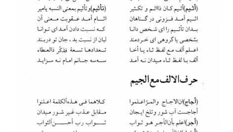 دانلود فایل PDF کتاب سراج اللغه اشعار عربی و فارسی مربوط به لغات قرآن محمدتقی مدنی اصفهانی چهارسوقی