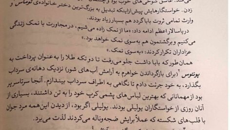دانلود فایل PDF کتاب سرای نمک و اندوه ارین ای.کریج