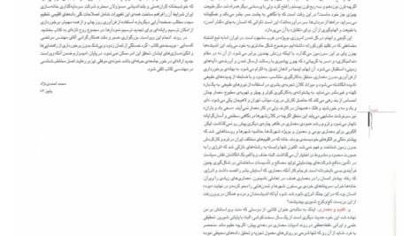 دانلود فایل PDF کتاب اقلیم معماری مرتضی کسمائی