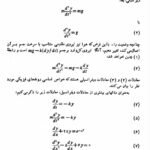 دانلود فایل PDF کتاب معادلات دیفرانسیل و کاربرد آنها علی اکبر بابائی