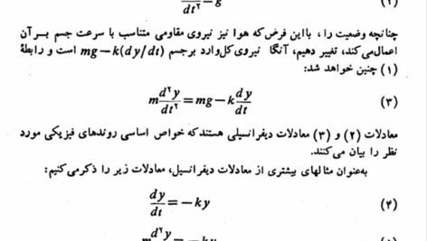 دانلود فایل PDF کتاب معادلات دیفرانسیل و کاربرد آنها علی اکبر بابائی
