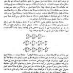 دانلود فایل PDF کتاب معادلات دیفرانسیل و کاربرد آنها علی اکبر بابائی
