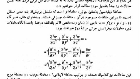 دانلود فایل PDF کتاب معادلات دیفرانسیل و کاربرد آنها علی اکبر بابائی