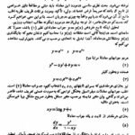 دانلود فایل PDF کتاب معادلات دیفرانسیل و کاربرد آنها علی اکبر بابائی