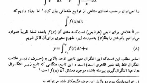 دانلود فایل PDF کتاب معادلات دیفرانسیل و کاربرد آنها علی اکبر بابائی