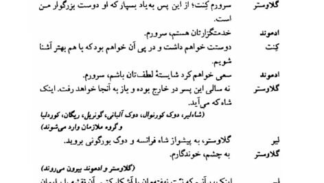 دانلود فایل PDF کتاب شاه لیر ویلیام شکسپیر