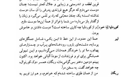 دانلود فایل PDF کتاب شاه لیر ویلیام شکسپیر