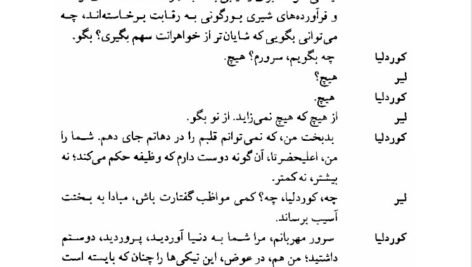 دانلود فایل PDF کتاب شاه لیر ویلیام شکسپیر