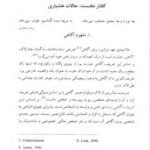دانلود فایل PDF کتاب مغز خفته شروین وکیلی