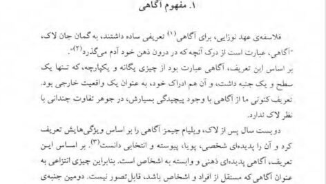 دانلود فایل PDF کتاب مغز خفته شروین وکیلی