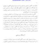 دانلود فایل PDF کتاب مغز خفته شروین وکیلی