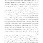 دانلود فایل PDF کتاب مغز خفته شروین وکیلی