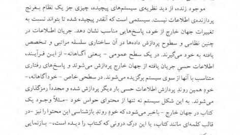 دانلود فایل PDF کتاب مغز خفته شروین وکیلی