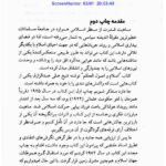 دانلود فایل PDF کتاب اسلام و مبانی حکومت علی عبدالرزاق