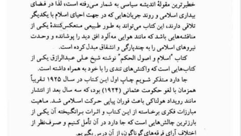 دانلود فایل PDF کتاب اسلام و مبانی حکومت علی عبدالرزاق