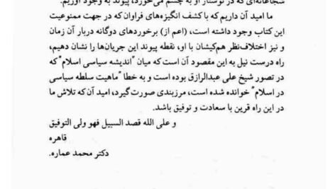 دانلود فایل PDF کتاب اسلام و مبانی حکومت علی عبدالرزاق