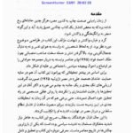 دانلود فایل PDF کتاب اسلام و مبانی حکومت علی عبدالرزاق